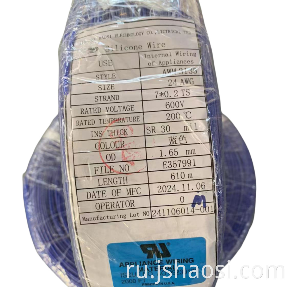 Silicone electrical wire UL3135 24#BLUE